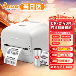 ARGOX 立象(Argox)CP-2140M不干胶标签条码二维码打标机珠宝标签服装合格证洗水唛碳带热敏/热转印不干胶