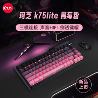 KZZI 珂芝 K75lite三模机械键盘 黑莓粉风雨轴V2
