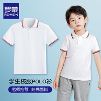 罗蒙男童短袖polo衫校服2024春夏款T恤女童 条纹白色短袖POLO衫 120