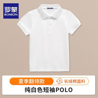 罗蒙男童短袖polo衫校服2024春夏款T恤女童 白色短袖POLO衫 140