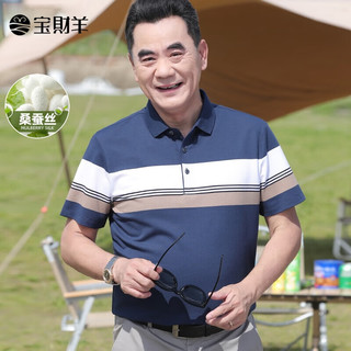 宝财羊父亲节爸爸装短袖t恤男含桑蚕丝夏季冰丝中老年凉感polo衣服 170 藏青色