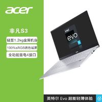 acer 宏碁 非凡S3轻薄超薄14寸高色域学生EVOi7金属办公笔记本电脑