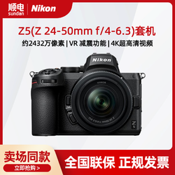 Nikon 尼康 Z5 24-50mm f/4-6.3全畫幅微單相機 微單Vlog相機