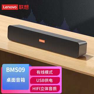 BMS09/10长条音响桌面有线音箱电脑低音炮 金属质感 环绕音效 BMS09有线版