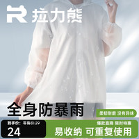 拉力熊EVA成人雨衣 非一次性雨披防暴雨半透明长款可骑行【加厚3件装】