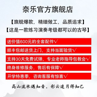 奈乐 老杉木专业演奏古琴乐器 手工生漆演奏古琴七弦琴民族乐器 朱砂杉木落霞式