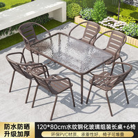 冉雯户外休闲桌椅伞室外庭院镂空椅组合露天花园阳台桌椅伞套装 120*80cm水纹玻璃长桌＋6椅