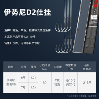 佳钓尼（JIADIAONI） 新关东鱼钩伏魔典藏仕挂双线绑好子线双钩成品线组全套伊势尼钩 0.45m 伊势尼D2 （钩6+7） 竞技双钩，超长子线