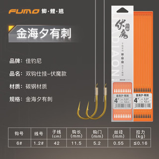 佳钓尼（JIADIAONI）绑好子线双钩金袖有刺成品鱼钩套装10付仕挂鲫鲤鱼鲢鳙垂钓配件线 0.42m 双钩仕挂- 金海夕有刺 6号