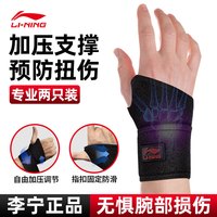李宁（LI-NING）护腕tfcc腱鞘手腕炎护具防扭伤卧推羽毛球网球篮排球加压两只