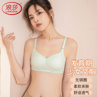 浪莎内衣女无钢圈初中高中少女文胸小胸棉质薄款胸罩 浅绿 38AB （轻薄透气无钢圈）浅绿 38/85AB（厚度约0.5cm)