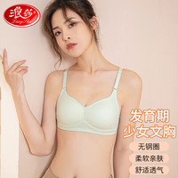 浪莎内衣女无钢圈初中高中少女文胸小胸棉质薄款胸罩 浅虾 34/AB （轻薄透气无钢圈）浅绿 32/70AB（厚度约0.5cm)