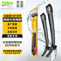 法雷奥（VALEO）SWF系列雨刮片无骨雨刷器26/21 适用于长安福特探险者 2020年至今