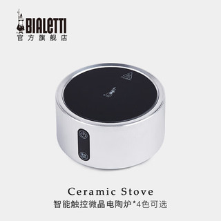 比乐蒂（Bialetti） 摩卡壶电陶炉 全款4.0炆火家用小型煮咖啡配件 4.0版电陶炉(深空灰)