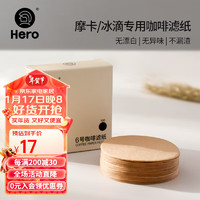 Hero咖啡滤纸 原色木质纤维过滤纸 冰滴壶摩卡壶滤纸6号100片