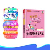 初中生议论文论点论据论证大全 常规论点和创新论点总结，热点素材解析，备战中考作文