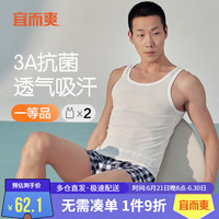 宜而爽2件装3A抑菌男士罗纹背心40支新疆棉亲肤透气汗衫打底衣男 XL 香槟白*2 175/100(XL)