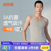 宜而爽2件装3A抑菌男士罗纹背心40支新疆棉亲肤透气汗衫打底衣男 L 浅麻灰*2 170/95(L)