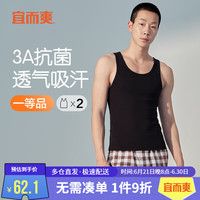 宜而爽2件装3A抑菌男士罗纹背心40支新疆棉亲肤透气汗衫打底衣男 3XL 月夜黑*2 185/110(3XL)