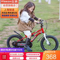 FLYING PIGEON飞鸽（PIGEON）儿童自行车男女童车小孩单车小车宝宝平衡车自行车红色18寸