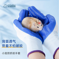 茨格曼 仓鼠用品仓鼠防咬手套兔子龙猫天竺鼠荷兰猪防咬手套1双 仓鼠防咬手套 一双