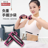 PROIRON 哑铃男女家用软体小哑铃跳操负重沙袋 0.5KG*2 黑粉色