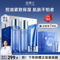 凌博士 Prof.Ling清爽安肌水乳洗面奶护肤品套装男士清洁补水保湿控油夏礼盒 【男士礼盒】安肌水乳+洁面120ml