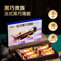 青青星球Uplanet法式黑巧薄脆榛子味72g巧克力