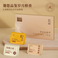 七春白茶茶叶白牡丹陈皮白茶福鼎白茶组合便携品鉴装