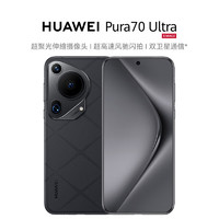 HUAWEI 华为 Pura 70 Ultra 星芒黑 16GB+512GB 超聚光伸缩摄像头 华为P70智能手机
