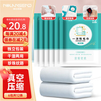 诺兰森迪 毛巾 2条*6包 一次性真空压缩 擦脸洁面洗脸柔和亲肤 【一次性毛巾】35*65*6包 12条