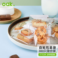 欧橡（OAK）字母饼干包装袋300只装7*7cm雪花酥牛轧糖曲奇食品包装纸袋 C1282 自粘袋透明字母300只
