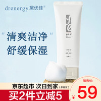 dr energy 黛优佳 洗面奶新杞氨基酸洁面乳深层清洁温和舒缓保湿控油不紧绷男女学生 新杞氨基酸洁面乳100g