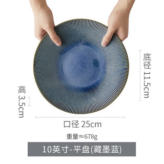 稻森牛排餐盘西餐盘家用陶瓷菜盘子白色盘子高级感轻奢早餐碟子意面盘 平盘-窑变-【藏墨蓝】 10英寸