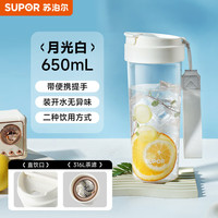 苏泊尔 水杯 直饮+便携提手-月光白 650ml