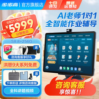 步步高 S8 8+256G 学习平板  AI学习机平板小学到高中课程同步 行业顶配