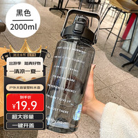 亿嘉（IJARL）运动水杯大容量男女塑料杯子水壶杯2000ML 运动水杯黑色 2000ml 1个