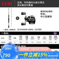 达亿瓦(DAIWA) 一击GL路亚竿轮套装 纺车轮水滴轮泛用套装远投鲈鳜翘嘴