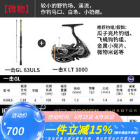 达亿瓦（DAIWA） 一击GL路亚竿轮套装 纺车轮水滴轮泛用套装远投鲈鳜翘嘴 1.91m 微物 63ULS+X LT1000