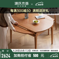 源氏木语实木折叠餐桌中古樱桃木餐厅伸缩饭桌圆桌家用吃饭桌子 1.3米折叠圆桌(不含椅)