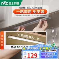 雷士 NVC   Lighting宿舍学习酷毙灯橱柜灯洗手间厨房条形小夜灯三色触控感应多支装