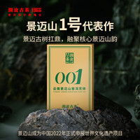 澜沧古茶叶普洱生茶 2022年云南普洱001芳砖景迈古树茶砖125g