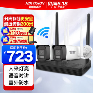 HIKVISION海康威视无线wifi监控器摄像头400万2路超清夜视监控器室内外手机远程可对话带512G内存卡