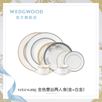 【肖战】WEDGWOOD王薇薇VeraWang金色蕾丝餐具套装骨瓷家用