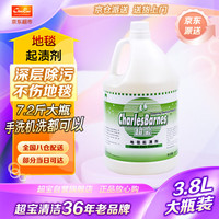 超宝地毯起渍剂 3.8升大瓶装地毯清洗机除污液油渍污渍去渍液去污剂
