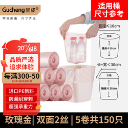 GUCHENG 固成 小号平口垃圾袋玫瑰金30*35cm共150只10μm加厚桌面车载垃圾袋