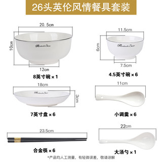 裕行北欧陶瓷餐具碗碟套装家用碗筷盘子鱼盘 26头英伦风情 礼盒装