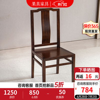 果真乌金木全实木餐椅新中式家用餐桌椅靠背椅现代简约书桌椅休闲椅子 福如东海系列【餐椅】
