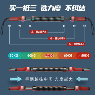 东茂臂力棒臂力器可调节弹簧握力棒男女练臂力扩胸家用器材 【50~70KG力度调节】-专业型