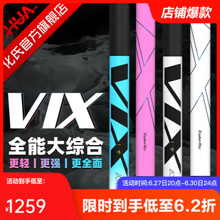 一味VIX鱼竿化氏超轻超硬7.2米鲢鳙钓鱼竿手竿台钓竿野鱼杆手杆 10m VIX黑白版